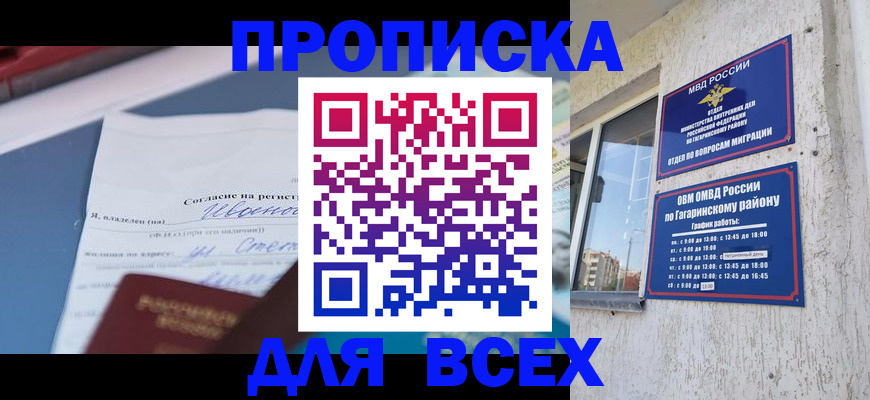 прописка паспорт в Сафоново
