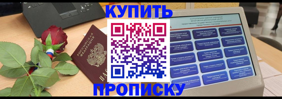 прописка в Сафоново