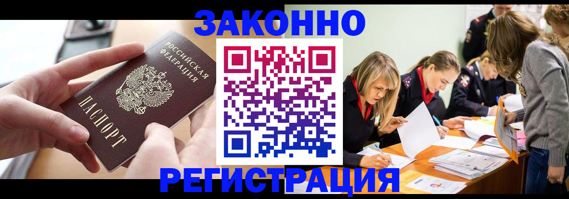 прописка для работы в Сафоново