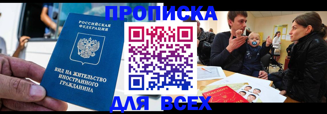 прописка регистрация в Сафоново